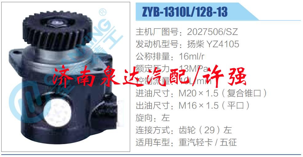 2027506-SZ,,濟(jì)南泉達(dá)汽配有限公司