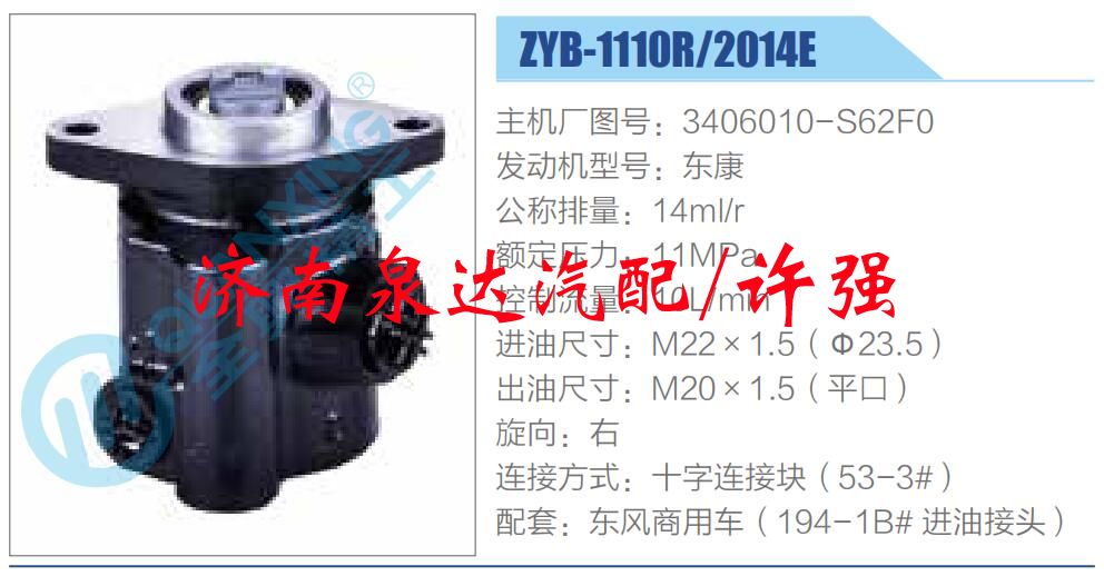 3406010-S62F0,,濟(jì)南泉達(dá)汽配有限公司