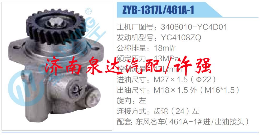 3406010-YC4D01,,濟南泉達汽配有限公司