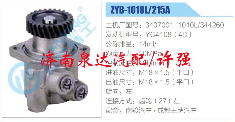 3407001-1010L-344260,,濟南泉達汽配有限公司