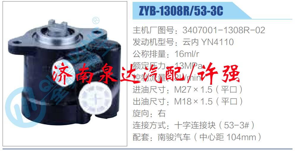 3407001-1308R-02,,濟南泉達汽配有限公司