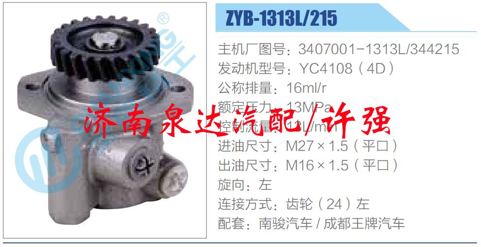 3407001-1313L-344215,,濟南泉達汽配有限公司