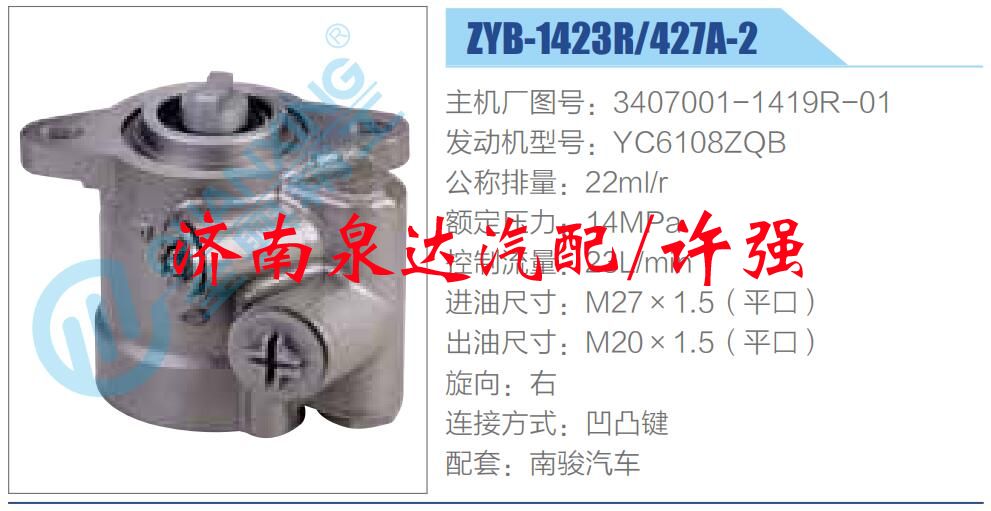 3407001-1419R-01,,濟(jì)南泉達(dá)汽配有限公司