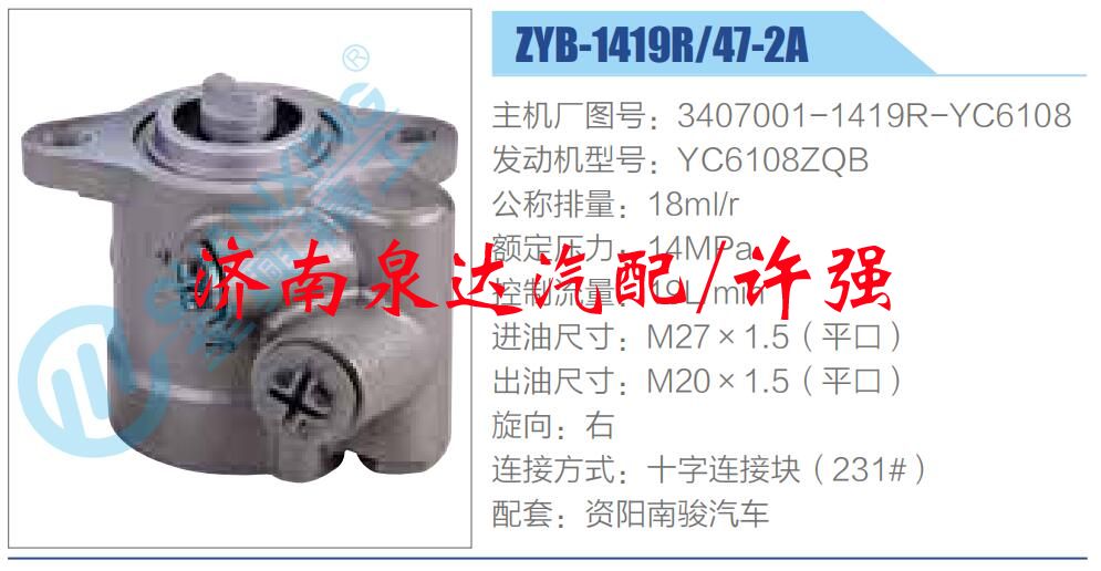 3407001-1419R-YC6108,,濟南泉達汽配有限公司