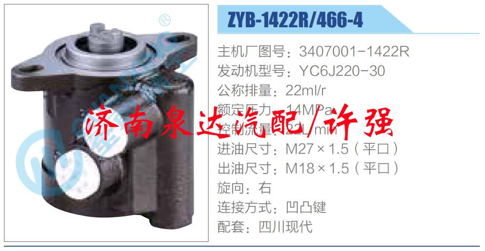 3407001-1422R,,濟(jì)南泉達(dá)汽配有限公司