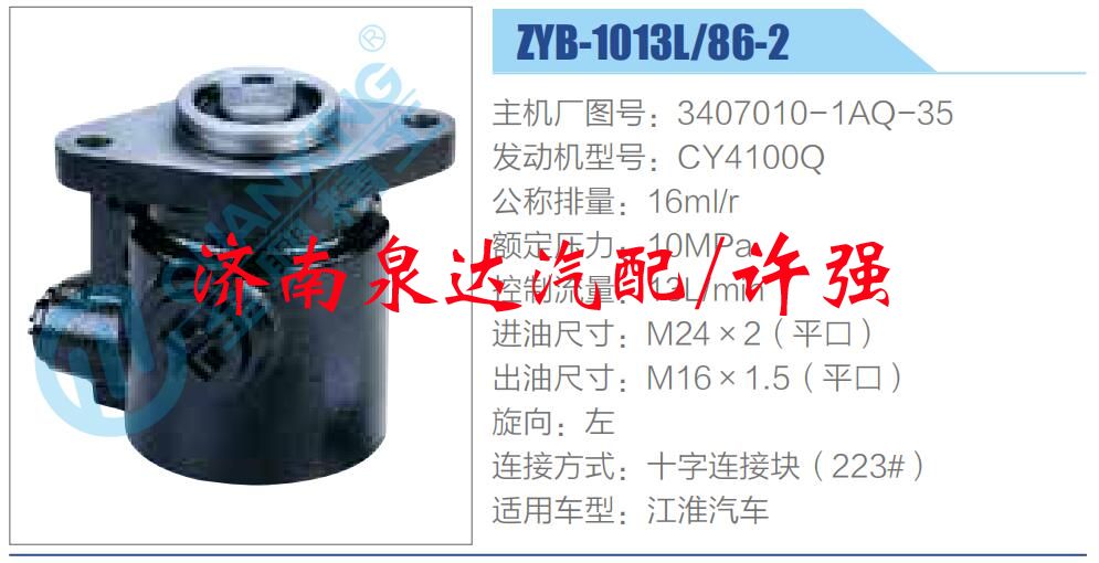3407010-1AQ-35,,濟南泉達汽配有限公司