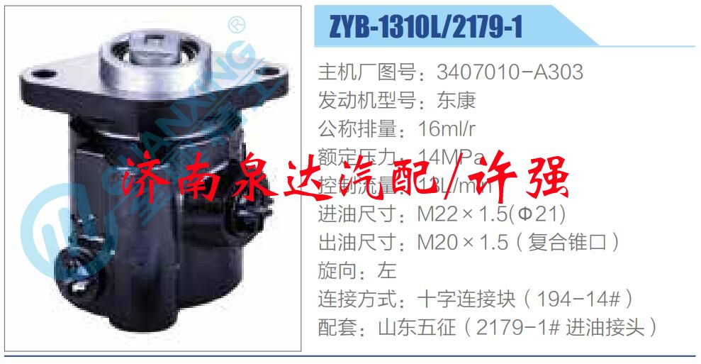 3407010-A303,,濟南泉達汽配有限公司