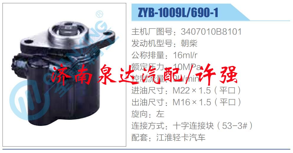 3407010B8101,,濟南泉達汽配有限公司