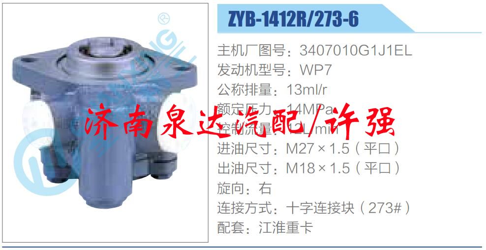 3407010G1J1EL,,濟南泉達汽配有限公司