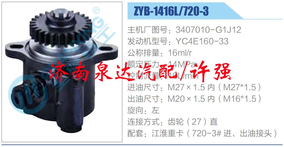 3407010-G1J12,,濟南泉達汽配有限公司