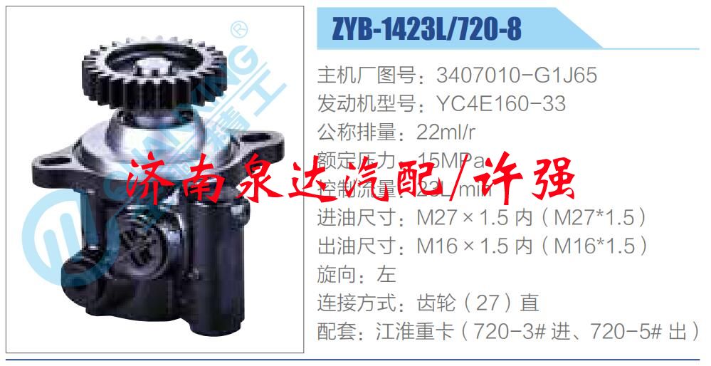 3407010-G1J65 ,,濟(jì)南泉達(dá)汽配有限公司