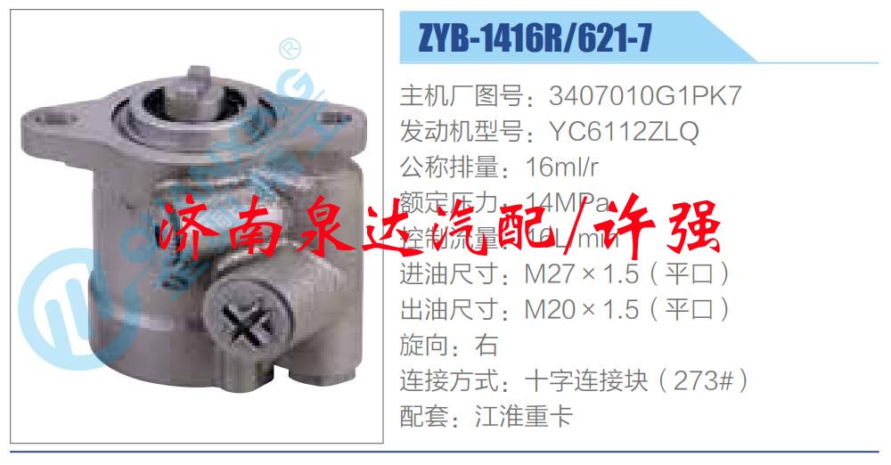 3407010G1PK7,,濟南泉達汽配有限公司