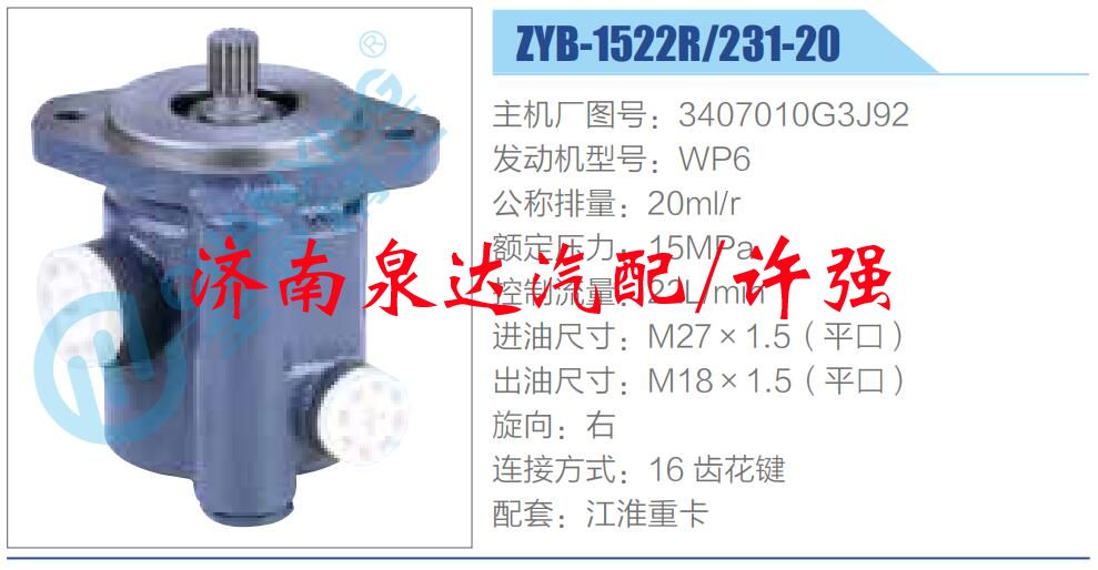 3407010G3J92,,濟(jì)南泉達(dá)汽配有限公司