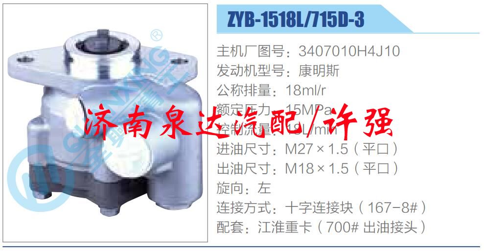 3407010H4J10,,濟南泉達汽配有限公司