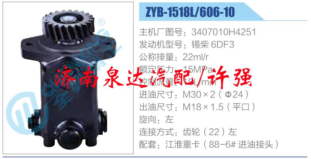 3407010H4251,,濟(jì)南泉達(dá)汽配有限公司