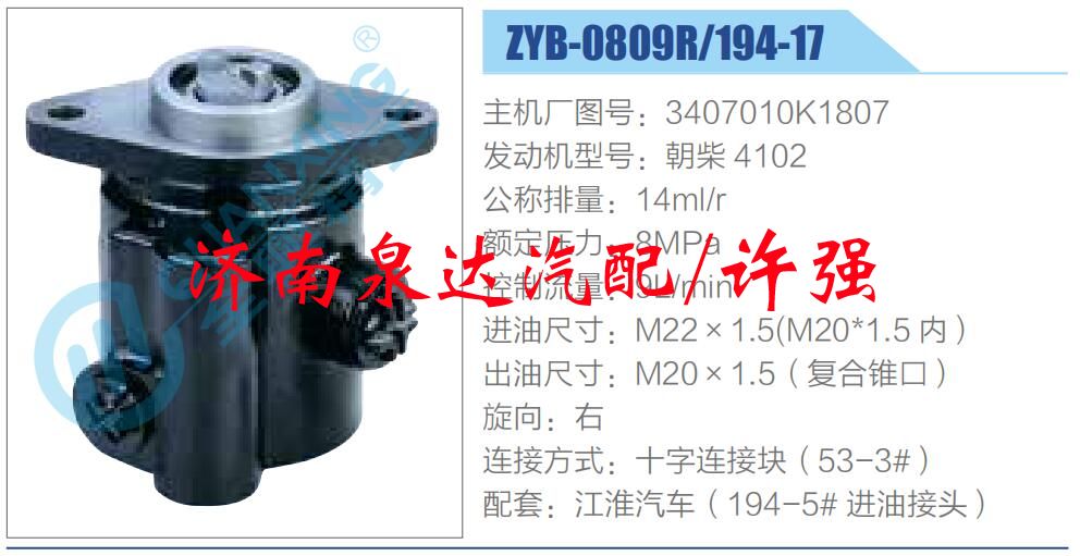 3407010K1807,,濟(jì)南泉達(dá)汽配有限公司