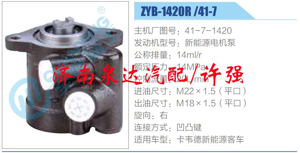 41-7-1420,,濟(jì)南泉達(dá)汽配有限公司
