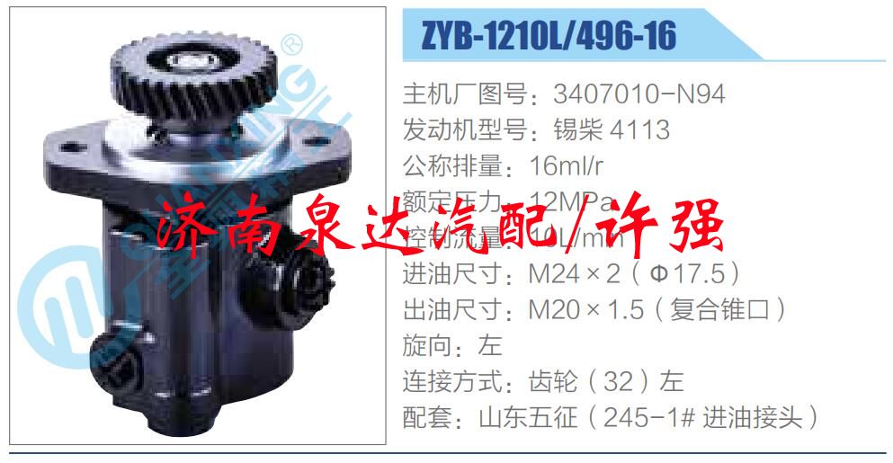 3407010-N94,,濟南泉達汽配有限公司