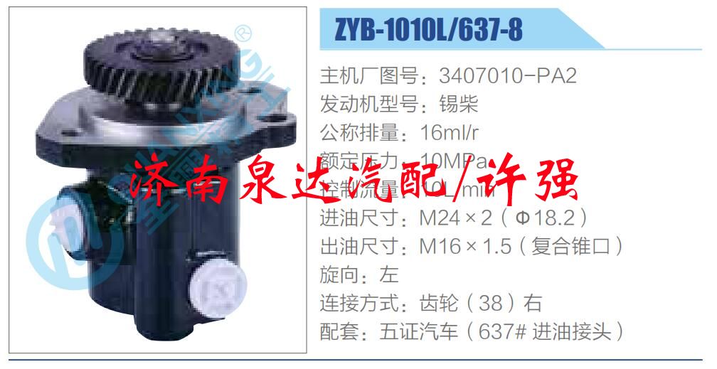 3407010-PA2,,濟(jì)南泉達(dá)汽配有限公司
