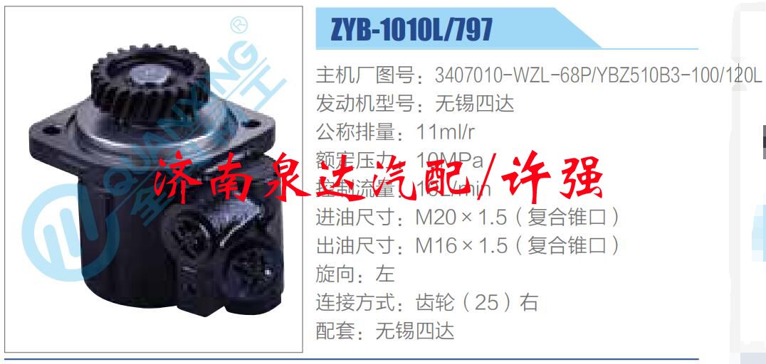3407010-WZL-68P-YBZ510B3-100-120L,,濟南泉達汽配有限公司
