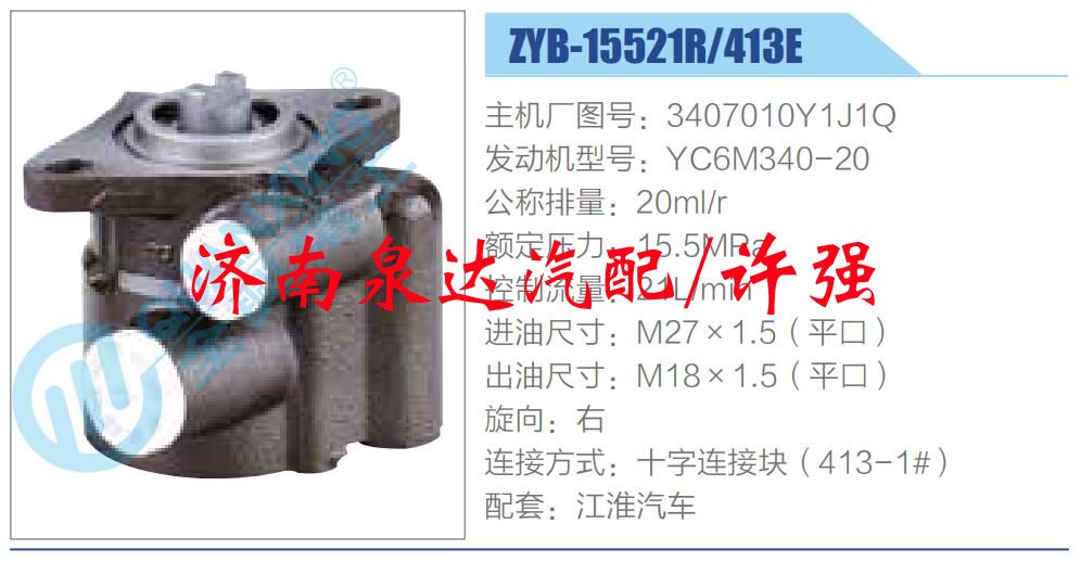 3407010Y1J1Q,,濟南泉達汽配有限公司