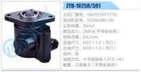 3407010Y1T10,,濟(jì)南泉達(dá)汽配有限公司