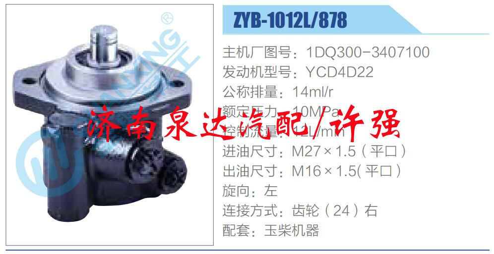 1DQ300-3407100,,濟(jì)南泉達(dá)汽配有限公司