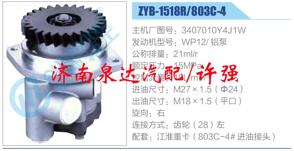 3407010Y4J1W,,濟(jì)南泉達(dá)汽配有限公司