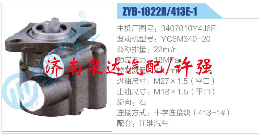 3407010Y4J6E,,濟(jì)南泉達(dá)汽配有限公司