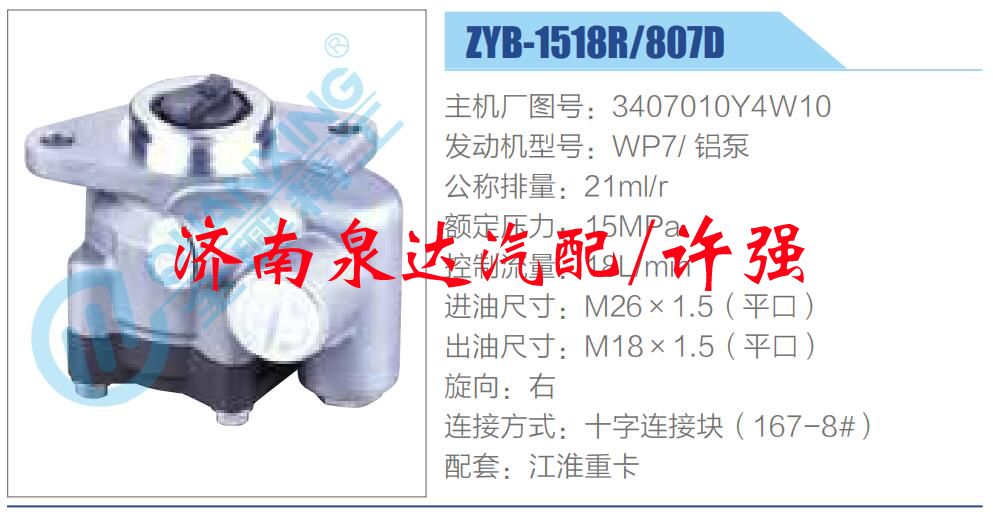 轉(zhuǎn)向液壓油泵總成/轉(zhuǎn)向泵總成/助力泵總成/3407010Y4W10