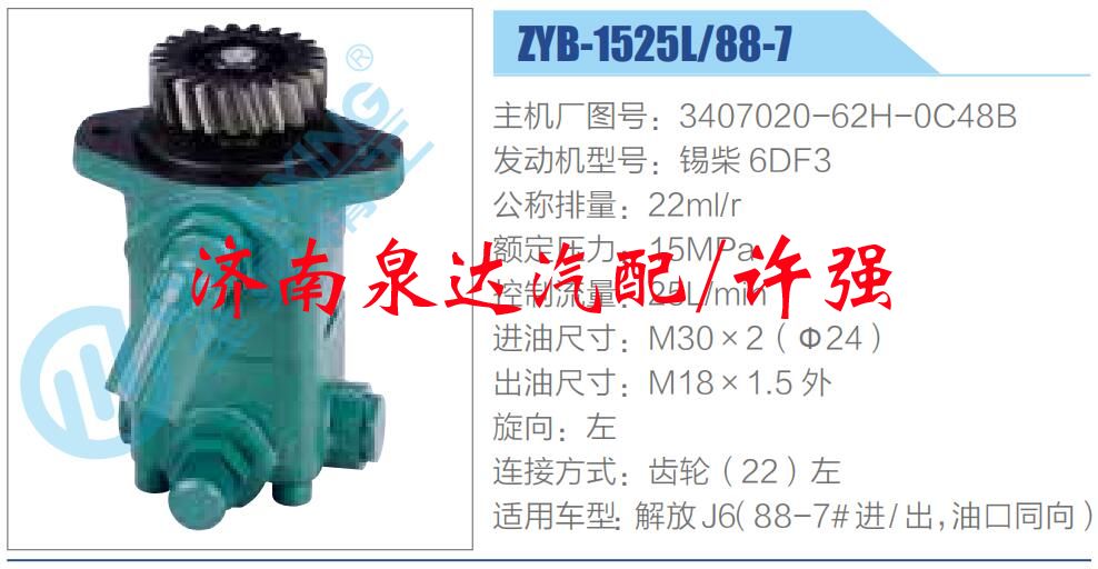 3407020-62H-0C48B,,濟南泉達汽配有限公司