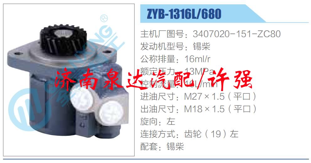 3407020-151-ZC80,,濟南泉達汽配有限公司