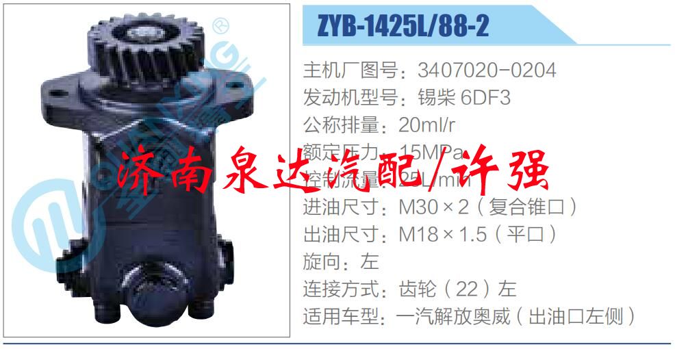 3407020-0204,,濟(jì)南泉達(dá)汽配有限公司