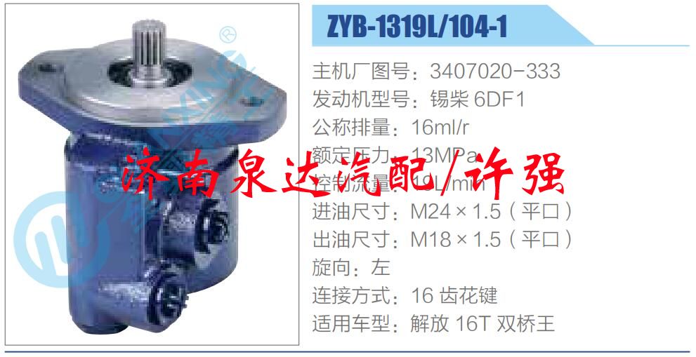 3407020-333,,濟南泉達汽配有限公司