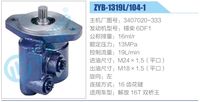3407020-333,,濟南泉達汽配有限公司