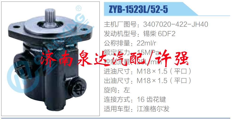 3407020-422-JH40,,濟(jì)南泉達(dá)汽配有限公司