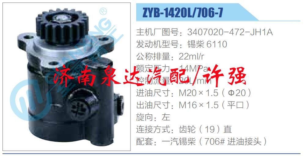 3407020-472-JH1A,,濟南泉達(dá)汽配有限公司