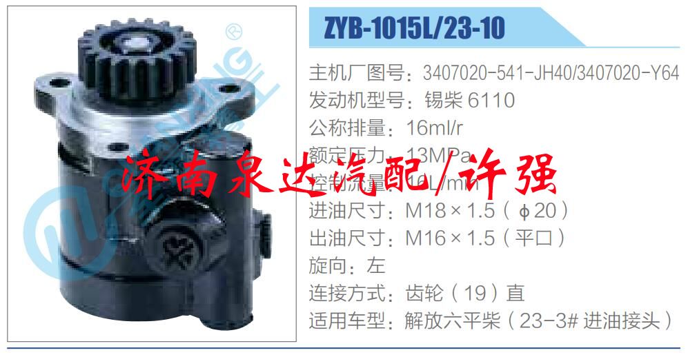 3407020-541-JH40-3407020-Y64,,濟(jì)南泉達(dá)汽配有限公司