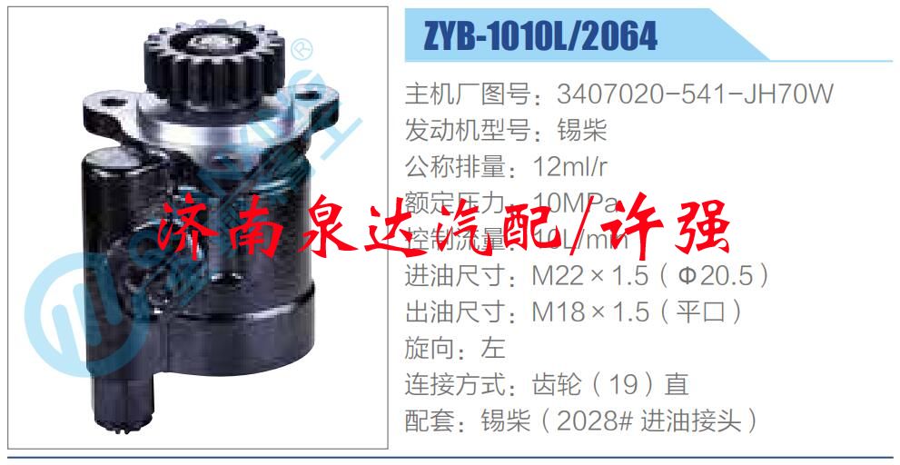 3407020-541-JH70W,,濟(jì)南泉達(dá)汽配有限公司