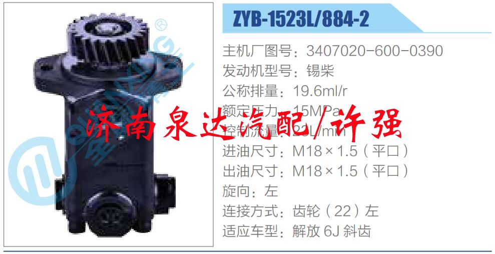 3407020-600-0390,,濟南泉達汽配有限公司