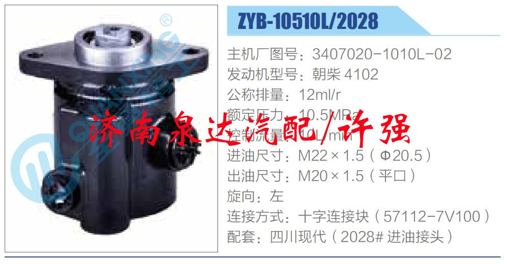 3407020-1010L-02,,濟南泉達汽配有限公司