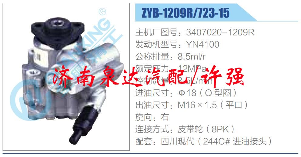 3407020-1209R,,濟(jì)南泉達(dá)汽配有限公司