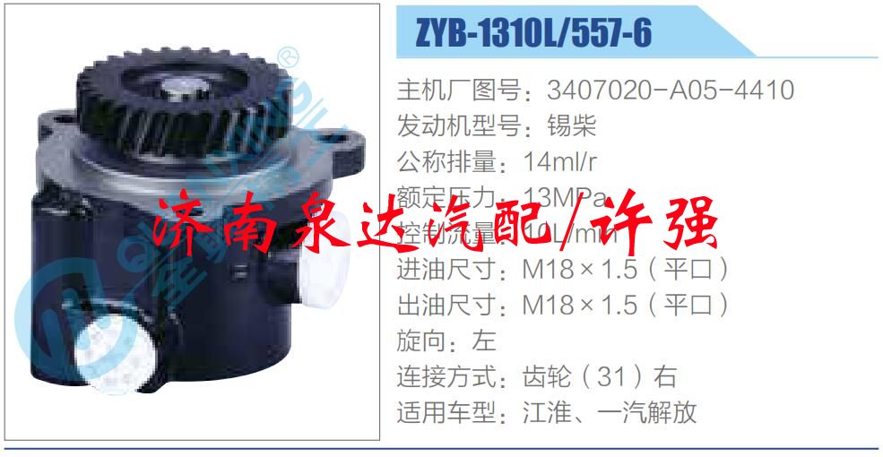 3407020-A05-4410,,濟南泉達汽配有限公司