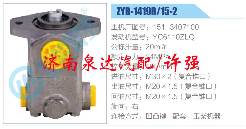 151-3407100,,濟(jì)南泉達(dá)汽配有限公司