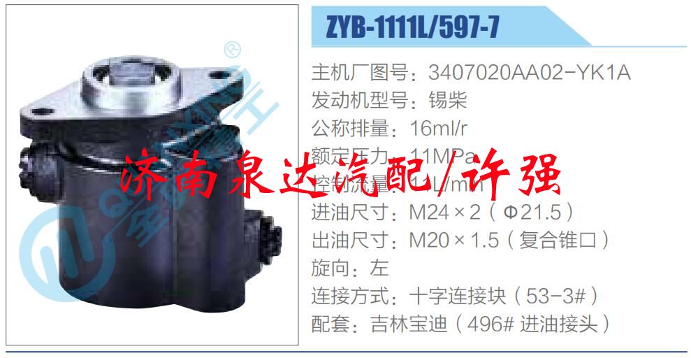 3407020AA02-YK1A,,濟(jì)南泉達(dá)汽配有限公司