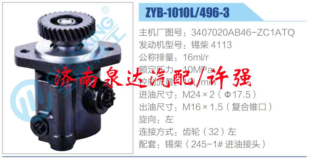 3407020AB46-ZC1ATQ,,濟(jì)南泉達(dá)汽配有限公司