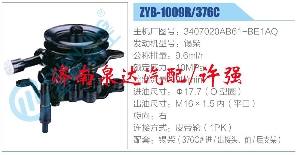 3407020AB61-BE1AQ,,濟南泉達汽配有限公司