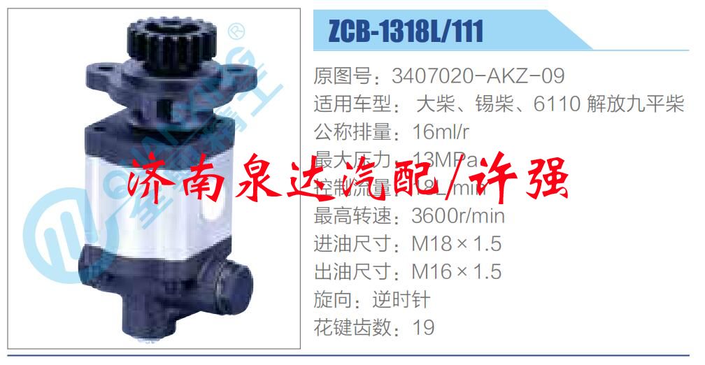 3407020-AKZ-09,,濟南泉達汽配有限公司