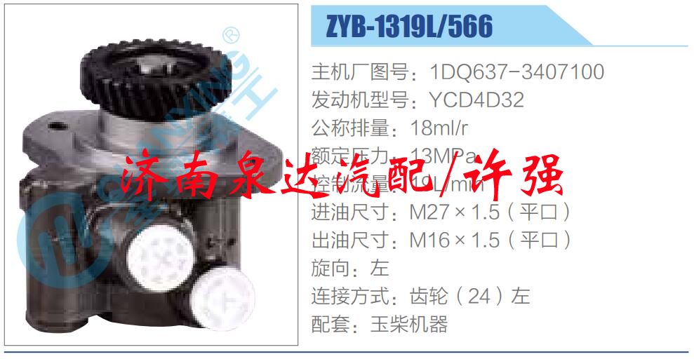 轉(zhuǎn)向液壓油泵總成/轉(zhuǎn)向泵總成/助力泵總成/1DQ637-3407100