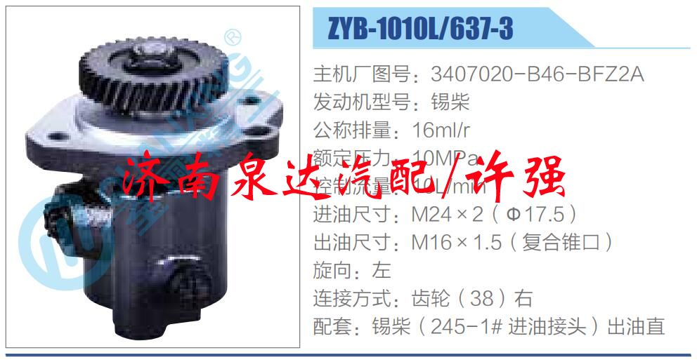 3407020-B46-BFZ2A,,濟(jì)南泉達(dá)汽配有限公司